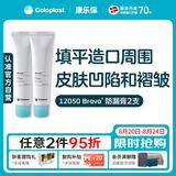 康乐保Brava造口防漏膏造口护理用品附件12050 60g*2支