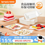 特美居（temeiju）一次性盘子4英寸蛋糕水果纸盘碟加厚可降解餐盘餐具30只装11.3cm