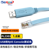 可思未来 USB转console调试线PL2303芯片  rj45线h3c适用控制交换机路由器 1.8米KS-D-UZR18P