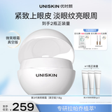 优时颜（UNISKIN）第3代微笑眼霜18g真空版淡纹抗皱提亮纪念日生日礼物