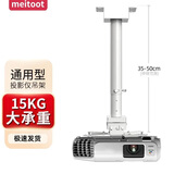 MEITOOT投影机吊架投影仪支架吊顶装壁挂吸顶通用型吊架适配明基爱普生索尼奥图码松下坚果极米投影机挂架 【吊顶架】35-50cm