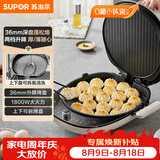 苏泊尔（SUPOR）电饼铛 上下盘可拆洗 家用双面加热 加大加深烙饼 早餐机多功能煎烤机电饼档 火力可调 JT34RQ878