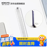 国誉（KOKUYO）学生高考办公折叠式铝制直尺子激光雕刻刻度 银色WSG-CLUW30C