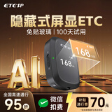 ETCSP2026款智能屏显无卡ETC免贴玻璃高速设备办理微信扣费全国通用