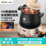 小熊（Bear）电砂锅 电炖锅 煲汤锅 炖汤锅 电炖盅 养生煮粥快速焖炖锅 分体式高温陶瓷双锅 DSG-B40J3 2L+4L