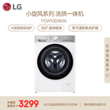 LG小旋风 10KG全自动滚筒洗衣机带烘干一体 360°速净喷淋 蒸汽除菌螨 FCW10D4WA
