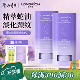 隆力奇蛇油润肤膏颈纹棒15g*2支淡化颈纹提拉颈部护理天鹅颈霜