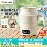 小熊（Bear）便携式烧水壶 折叠烧水杯 旅行电热水壶 纯钛材质宿舍出差恒温烧水壶 ZDH-C06S5