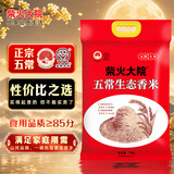 柴火大院 五常生态香米 五常大米 20斤 (东北大米 10kg)