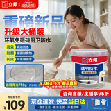 立邦透明防水胶免砸砖防水涂料卫生间厨房防水补漏材料透明堵漏胶750g