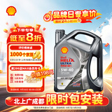 壳牌（Shell）全合成机油 5w-40(5w40)  4L超凡喜力都市光影版汽车保养京东自营