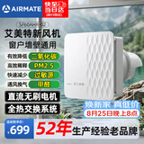 艾美特（AIRMATE）全热交换新风系统壁挂式新风机换气一体机排气扇双向SF60AHR-02