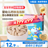小鹿蓝蓝婴幼儿钙铁泡泡酥原味宝宝零食儿童早餐易溶 35g  8个月+