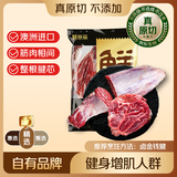 鲜京采精选 Teys 澳洲原切金钱腱净重净重2斤 酱卤红烧
