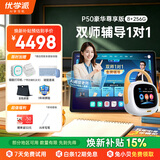 优学派AI护眼学习机P50 8+256G 13.2英寸巨屏 优学AI+DeepSeek双核大模型 英语双师一对一