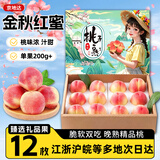 京地达桃子金秋红蜜江苏新鲜中秋水果礼盒净重5.4斤单果200g+源头直发
