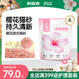 耐威克 猫砂 绿茶豆腐混合 三重除臭低尘 樱花清香混合丨2.5kg*4包