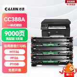 才进适用HP惠普cc388a硒鼓 hp m126a m1136 m126nw p1108/6 p1007/8 m128fn  m1213nf M225打印机墨盒 mfp