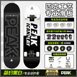 匹克滑板儿童6-12岁成年人初学专业双翘板男女动作刷街滑板车12-18岁 专业花式动作 【简约】送6件套