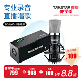 得胜（TAKSTAR） PC-K600主播电容麦克风声卡套装台式电脑手机k歌直播设备录音棚唱歌话筒 幻象电源套餐  -