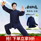 山人运动太极服男新款高端品牌太极练功服套装飘逸太极拳练功服女士春秋季 藏青-长袖套装 XL