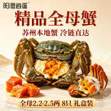 【活蟹】阳澄逍遥大闸蟹全母蟹2.2-2.5两8只鲜活螃蟹现货水产礼盒海鲜中秋送礼