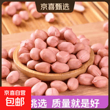 现剥新白沙花生米五谷杂粮粒大米新货花生粉皮大粒花生米无壳 1000g 净重2袋 精选白沙大粒