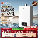 能率（NORITZ）【小云朵EA2】13升燃气热水器天然气 AI智慧芯 恒温巡航 下置风机 上门安装13EA2FEX防冻