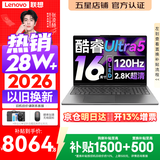 联想小新Pro16/小新16 2026年补贴15%轻薄笔记本电脑GT可选 AI元启高性能 学生手提办公本 标压酷睿 Ultra5-225H 32G 1TB 2.8K+120H0z+OLED｜Pro16