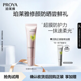 珀莱雅（PROYA）超膜粉管赋妍防晒 高倍隔离 妆前修颜 通勤户外润色防晒5g