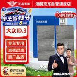 澳麟汽车空调滤芯滤清器适用21-26款/大众ID.3(原车2片装上下层)