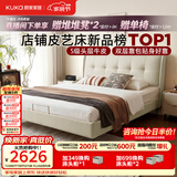 顾家家居（KUKA）奶油风头层皮曲奇床主卧高端大气2026新款8680米1.8*2单床