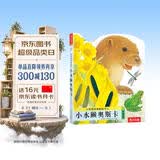 触摸书小水獭奥斯卡 0-2-3岁宝宝低幼认知绘本幼儿早教启蒙触感书儿童洞洞益智玩具机关推拉地板安静书乐乐趣亮丽精美中英双语省钱卡