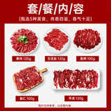 暖男厨房潮汕黄牛牛肉火锅 原切吊龙牛肉嫩肉匙仁五花趾匙柄牛肉片食材 牛肉火锅精选5件套*2份 共1120g