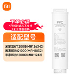 米家小米净水器复合滤芯PPC7（10号滤芯）  J17-PPC