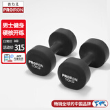 PROIRON普力艾 哑铃男士健身家用浸塑哑铃套装亚铃 晶黑色10kg*2