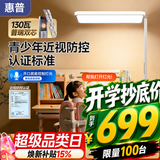 惠普近视防控普瑞防蓝光学生学习阅读台灯落地儿童卧室床头护眼大路灯