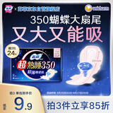 苏菲超熟睡超薄裸感肌夜用卫生巾35cm8片超长扇尾量多姨妈巾自营官方