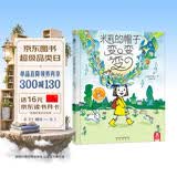 乐乐趣儿童想象力绘本3-6岁米莉的帽子变变变精装幼儿园绘本阅读幼儿早教宝宝书籍小班中班大睡前故事书读物童书省钱卡