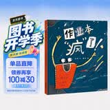 精装硬壳 儿童绘本故事书小学生一二年级课外阅读童话故事书籍-作业本疯了（幽默现实的方法教孩子写好作业认真作业不马虎）3-6岁  