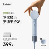 徕芬laifen Mini家用高速吹风机 小巧便携旅行 负离子低噪音学生速干风筒 生日礼物 冰川蓝