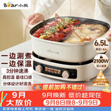 小熊（Bear）电火锅 鸳鸯锅家用火锅专用锅分体多功能锅 电煮锅涮肉锅火锅锅3分钟速沸分区控温 D60J1 6.5L