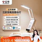 公牛（BULL）Mini便携折叠学习台灯ML-F10KC-CD无极调光充插两用家用10000mAh