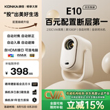 康佳（KONKA）E10新云台投影仪卧室办公投影机真1080P高清（230CVIA全封闭光机全自动功能）
