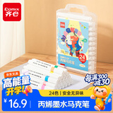 齐心24色丙烯马克笔儿童小学生美术画画专用不透色水彩笔可水洗叠色防水免按压EBMK15-24水彩笔美育