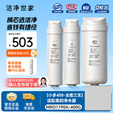 洁净世家适用美的净水器滤芯S1系列PAC复合C1前置活性炭C2后置活性炭RO反渗透膜净水机滤芯 MRO1790A-400G【小多400-全套三支】