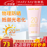玫琳凯防晒霜SPF20倍补水乳面部物理隔离紫外线护肤品旗舰 防晒霜
