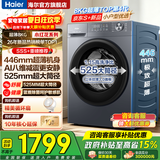 海尔（Haier）【26年小红花4.0新品58E】超薄滚筒洗衣机全自动11公斤大容量家用除菌螨 家电以旧换新补贴 8KG 446mm极薄+525大筒径+除菌螨 滚筒单洗