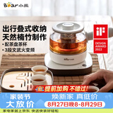 小熊（Bear）煮茶器 煮茶壶养生壶便携式烧水壶家用蒸茶器0.5L创意收纳旅行花茶壶 ZCQ-A05S1 配茶盘茶杯
