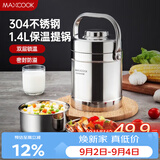 美厨（MAXCOOK）304不锈钢保温饭盒提锅1.4L 双层保温桶学生便携式饭盒 MCTG3684
